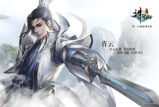 找寻青春的记忆 《诛仙手游》